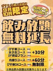 びすとろ椿々 cin‐cin 追越店のコース写真