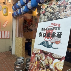 あづま水産(逆瀬川/居酒屋)＜ネット予約可＞ | ホットペッパーグルメ