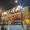 トトリの焼肉 函館