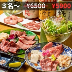 やきにく 未完 ミカンのコース写真
