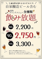 お一人様OK！時間別飲み放題