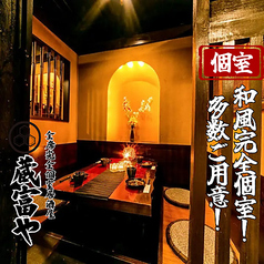 蔵富や赤羽店の雰囲気1