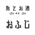 魚とお酒 新宿おふじのロゴ