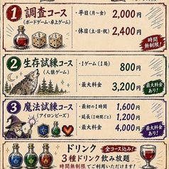 ゲームカフェ 意想天開のコース写真