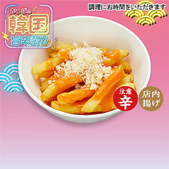 李朝園監修-まろやか辛！フライドポテト～ロゼソース～