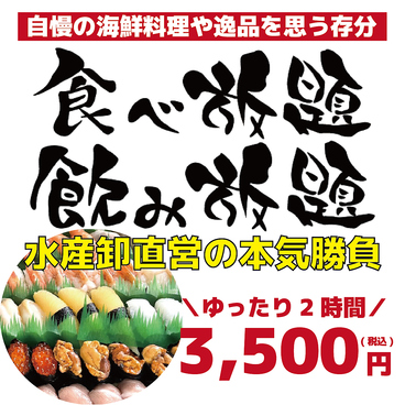 ながしろ水産 海鮮居酒屋 かけつけ一杯の雰囲気1