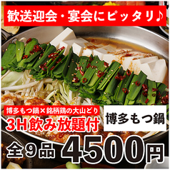居酒屋幻神戸三宮店のコース写真
