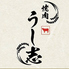 焼肉 うし志のロゴ