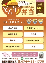 テイクアウト弁当