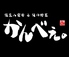 道産八雲牛と旬の野菜　かんべぇ。のロゴ