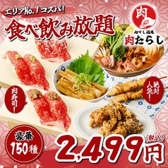 肉たらし 栄店のコース写真