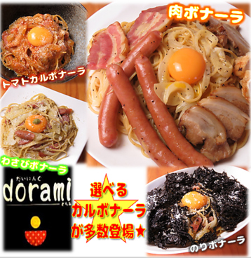だいにんぐ dorami どらみのおすすめ料理1