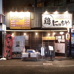 にはちや 南林間店の外観1