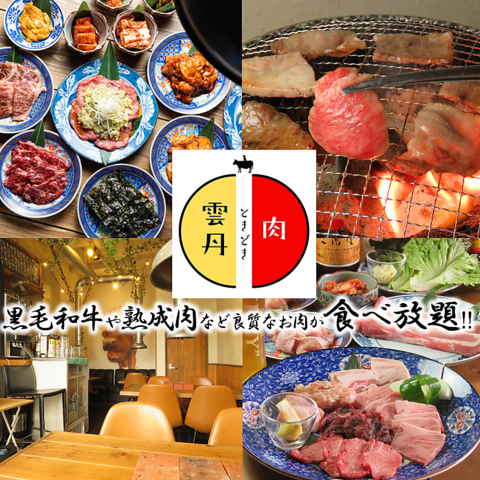 宇部市で焼肉食べ放題！贅沢なブランド牛も心ゆくまでお楽しみいただけます◎