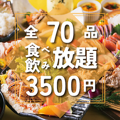 個室居酒屋 食べ放題専門店 三蔵 秋葉原店のおすすめ料理1
