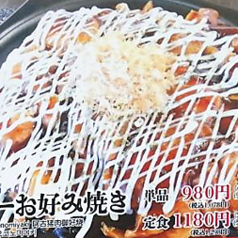 あぐーお好み焼き