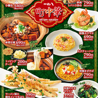 つぼ八 町中華開催中！