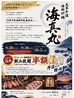海真丸のおすすめポイント1