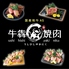 牛犇焼肉（うしひしやきにく）高田馬場のロゴ