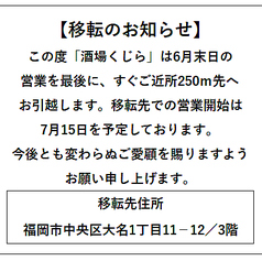 酒場 くじら 天神大名のおすすめポイント1