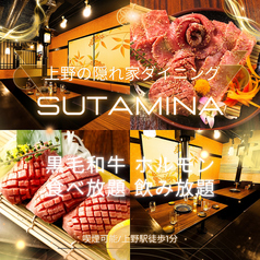 焼肉 ホルモン スタミナ 上野店の写真