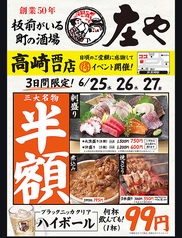 板前がいる町の酒場 庄や 高崎西口店の写真