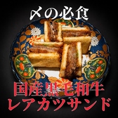 おでん・和牛串・串揚げ・旬鮮魚 串スタンドいのうえ 生田ロード店のおすすめ料理3