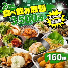肉ト串 大衆酒場 一番手 栄店のコース写真