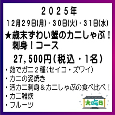 お料理 こまつやのコース写真