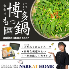 牛もつ鍋 おおいし 住吉店のおすすめ料理3