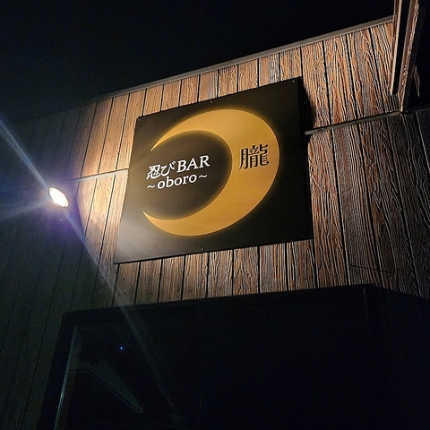 【完全予約制】おしゃれな忍者カクテルが自慢◎遊び心満載の忍者のお店