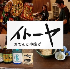 イトーヤ 那古野店のコース写真