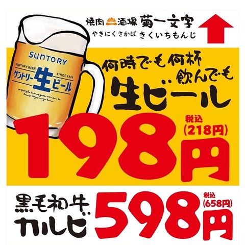 【焼肉酒場　菊一文字】ハラミ・宮崎牛など食べ放題＆飲み放題コースが大好評！