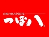 つぼ八 伏古店