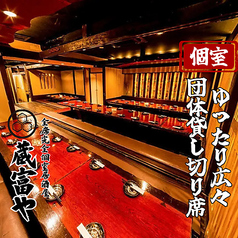 蔵富や赤羽店の雰囲気3