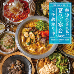 塚田農場 1号店 八王子店の写真