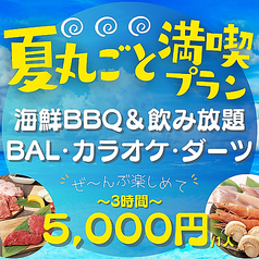 ジャンオクBBQ スーパージャンカラあべのプレミアムの特集写真