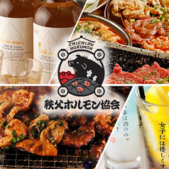 秩父ホルモン酒場 まる助 甲府店特集写真1