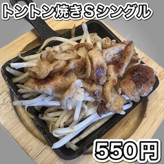 トントン焼き(豚ホルモン)Sシングル