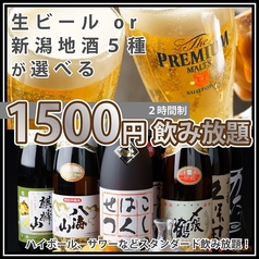 中権丸 なかけんまる 新潟駅前店のコース写真