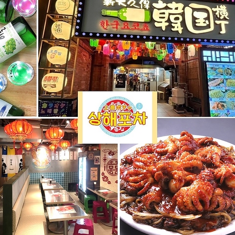 行き来自由♪韓国料理専門店10店舗が集結した新大久保韓国横丁～『上海屋台』～