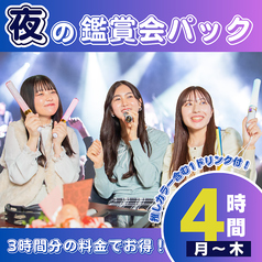 パセラ 上野御徒町店のコース写真