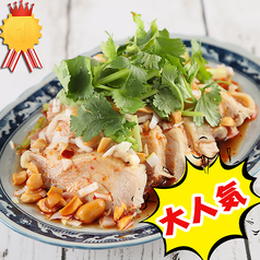 麻辣よだれ鶏