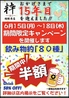 粋 相模原店のおすすめポイント1