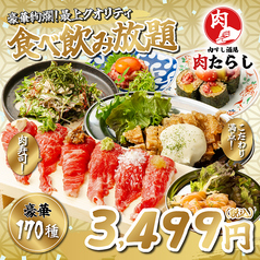 肉たらし 栄店のコース写真