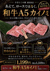 和牛A5カイノミの写真
