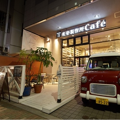 友安製作所 カフェ Cafe 浅草橋店の外観1