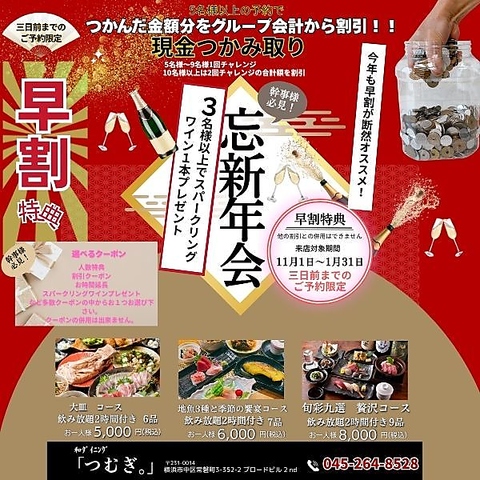 【関内からすぐ】旬のお料理とこだわりの厳選地酒をご堪能ください♪フロア貸切も◎