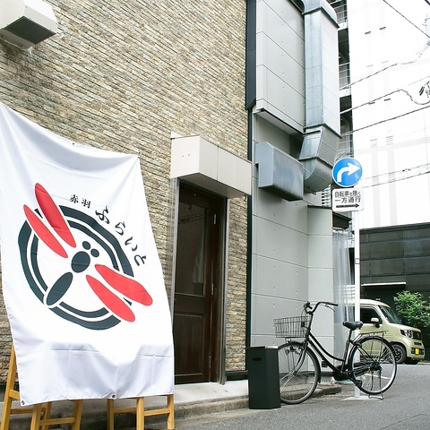 【赤羽駅徒歩1分】おでん居酒屋『ふらいと』がオープン！2階貸切でダーツが投げ放題◎