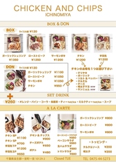 【BOX＆DON】【A LA CARTE】